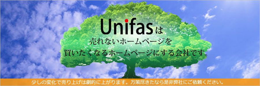 WEBコンサルティング会社ユニファース